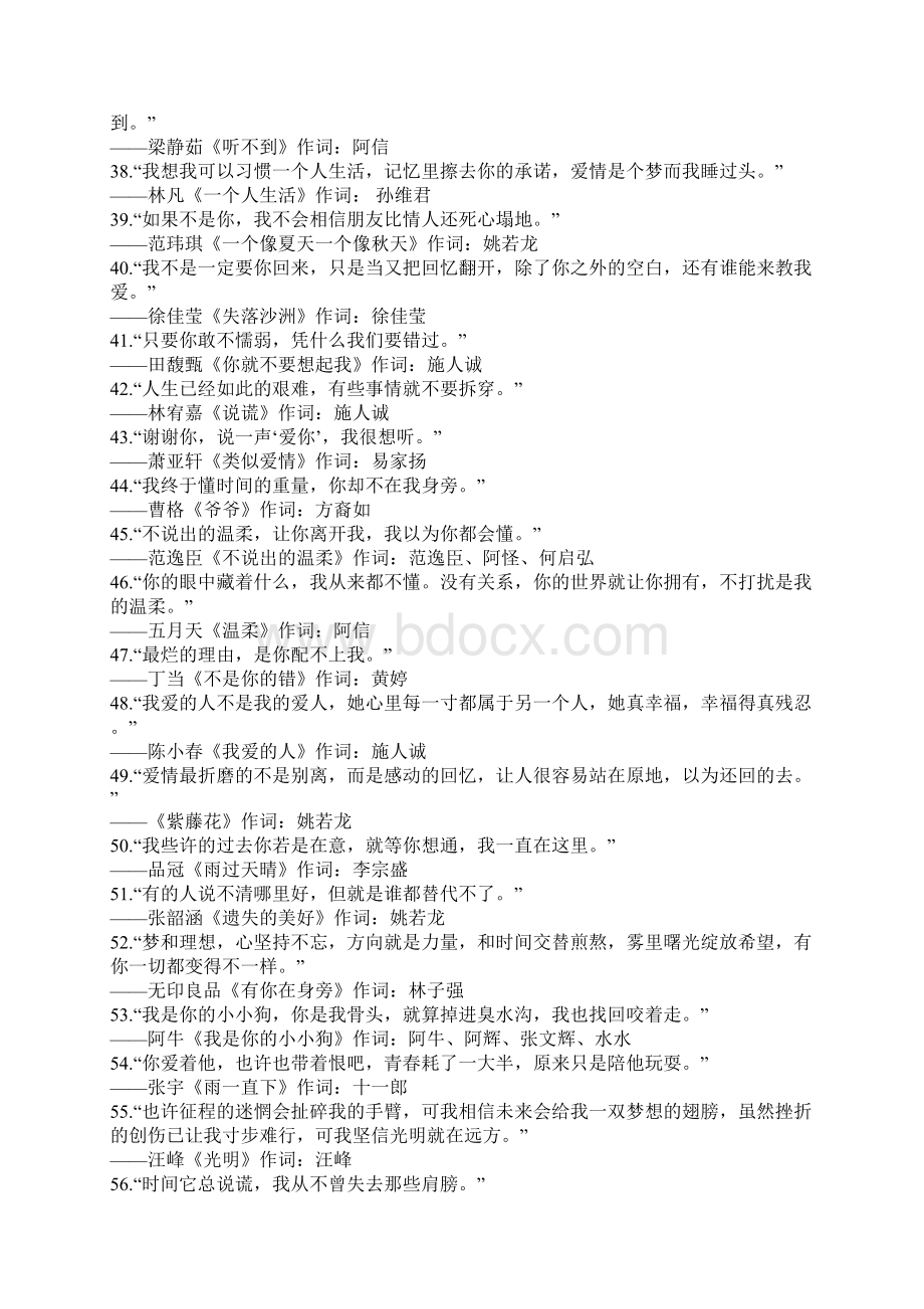 打动人心的歌词说说大全100条 这些听过就不会忘的歌词.docx_第3页