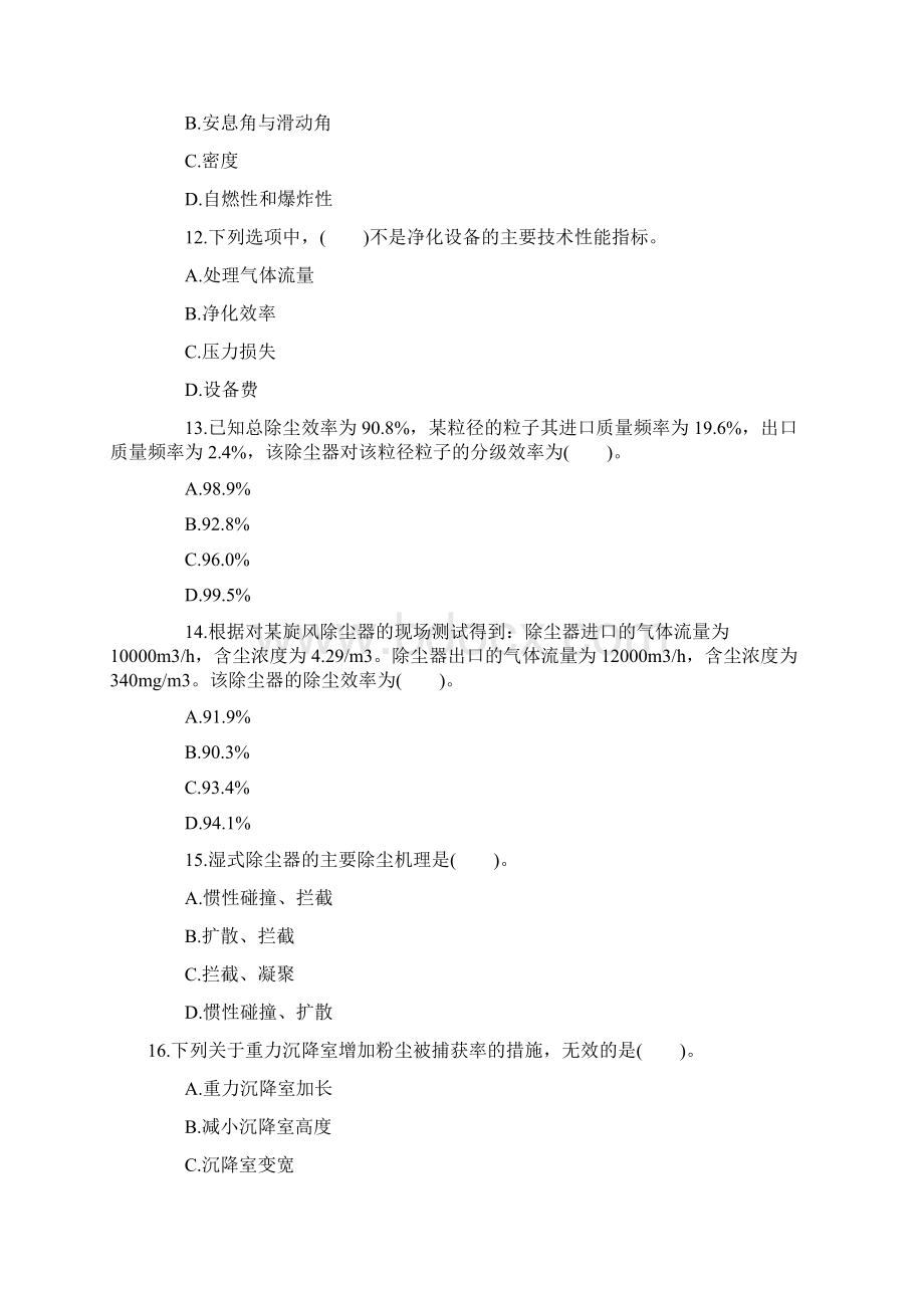 注册环保工程师单项选择题Word文档下载推荐.docx_第3页