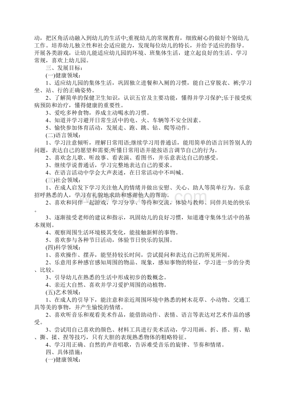 幼儿园第二学期小班班主任工作计划.docx_第3页