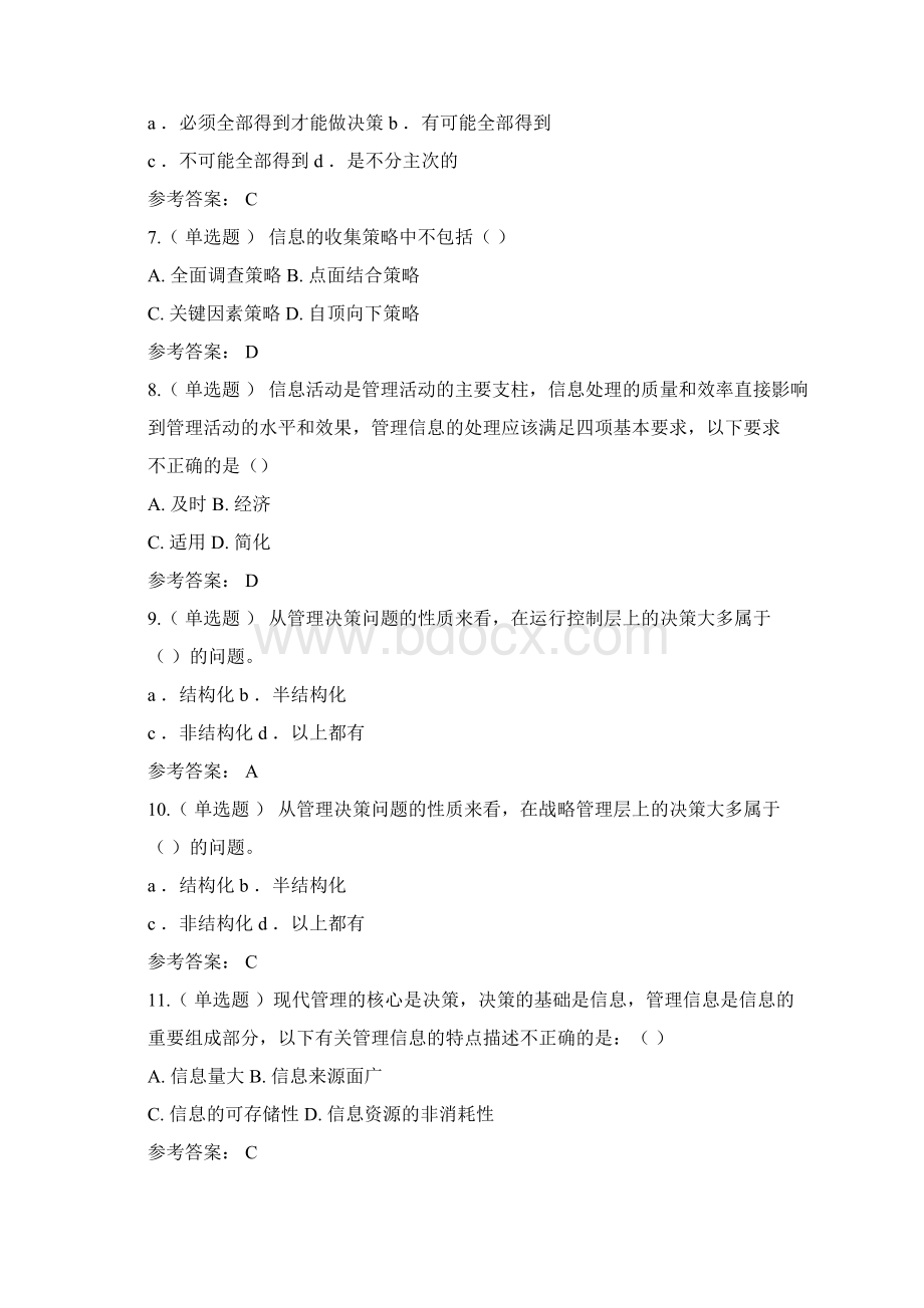 《管理信息系统》随堂练习与答案.docx_第2页