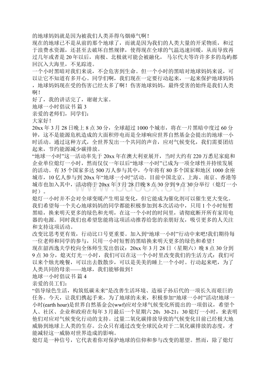 地球一小时倡议书Word文档格式.docx_第2页