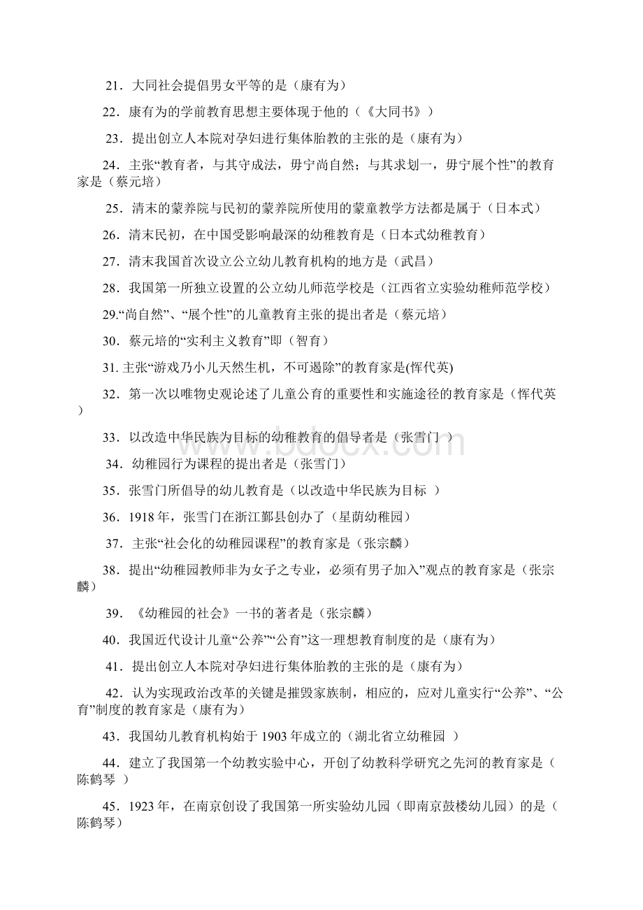 学前教育思想史题集.docx_第2页