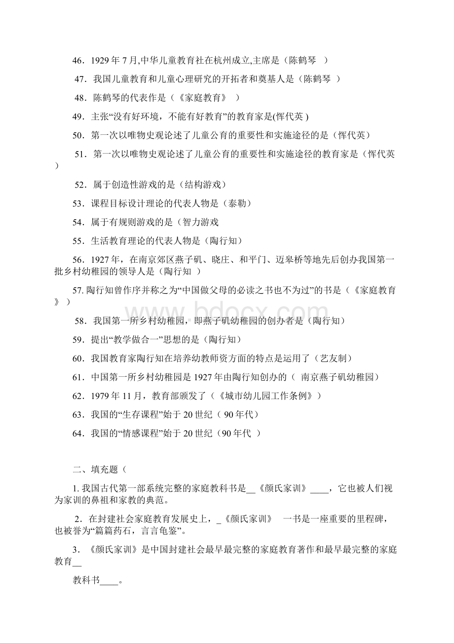 学前教育思想史题集.docx_第3页