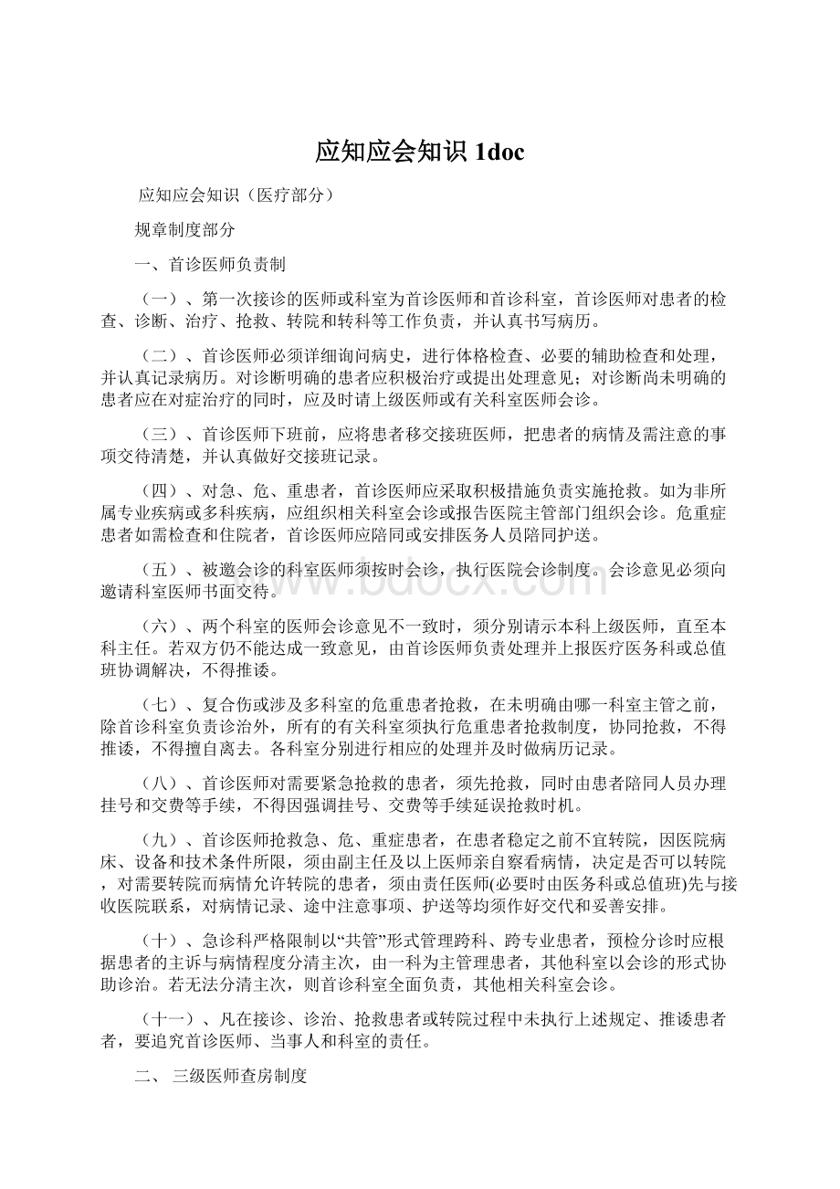 应知应会知识1doc.docx