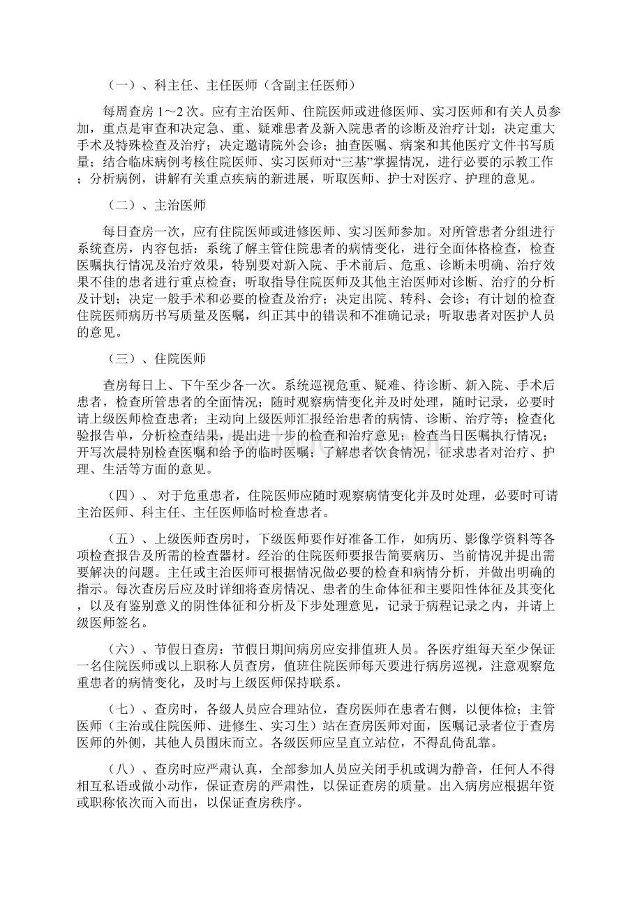 应知应会知识1doc.docx_第2页