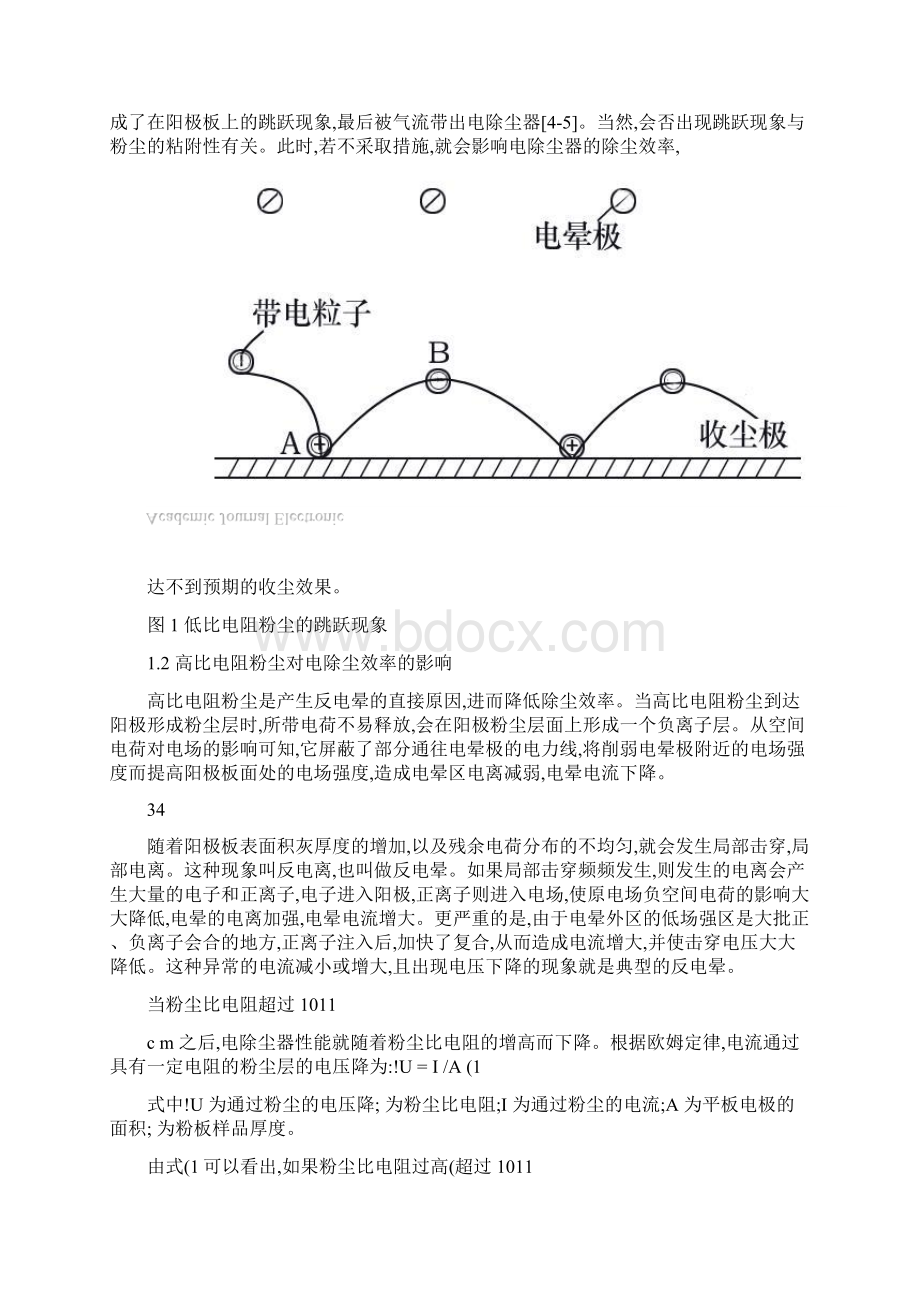 粉尘比电阻对电除尘的影响及改进措施研究.docx_第2页