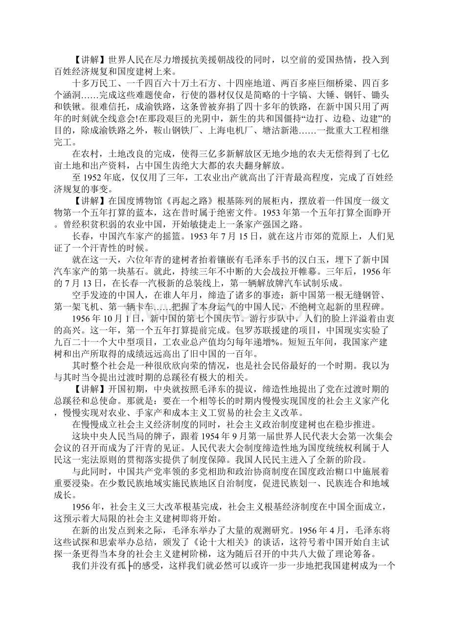 筑梦中国第三集《正道沧桑》讲解词及观后感Word格式.docx_第2页