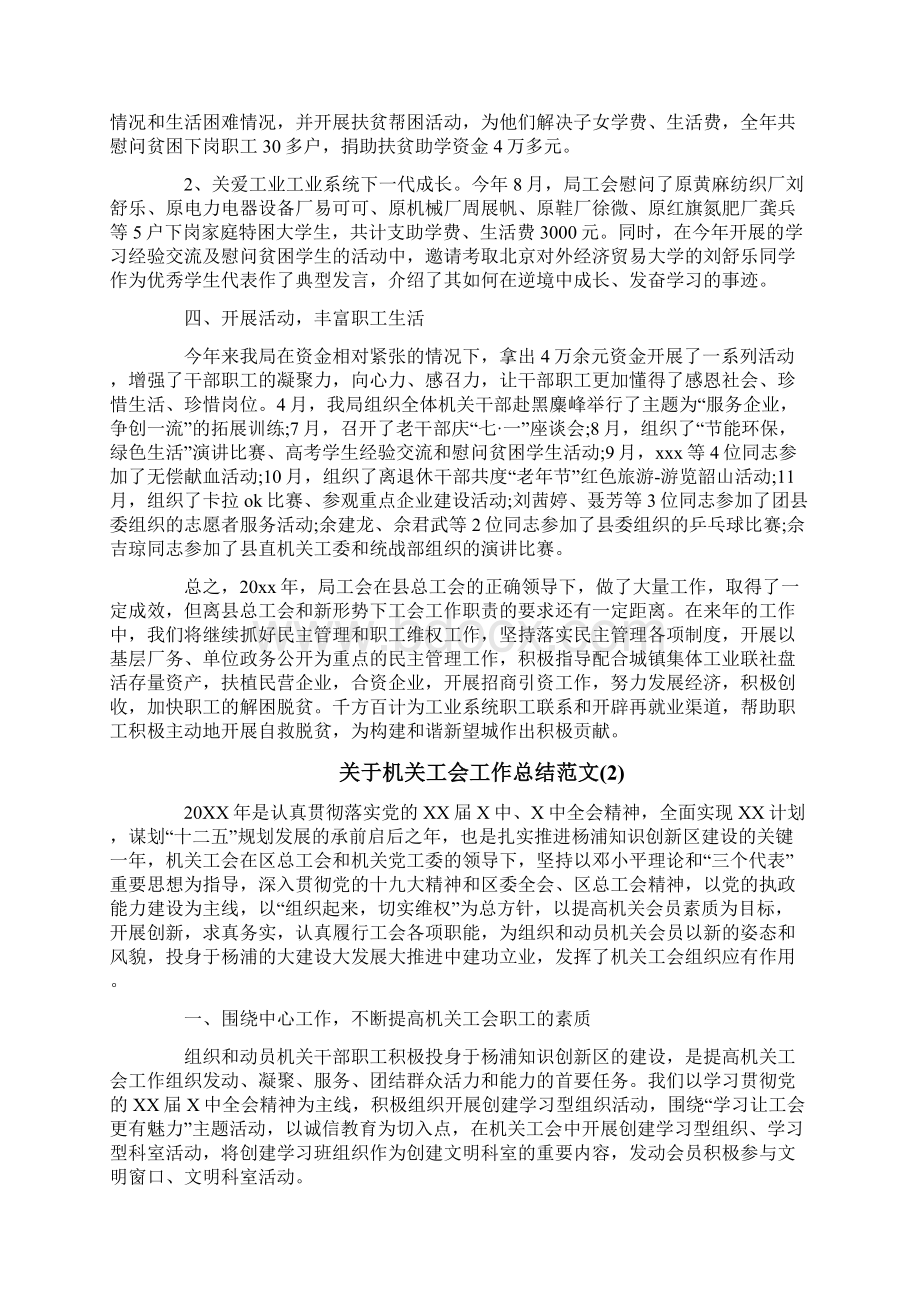 关于机关工会工作总结范文Word文档下载推荐.docx_第2页