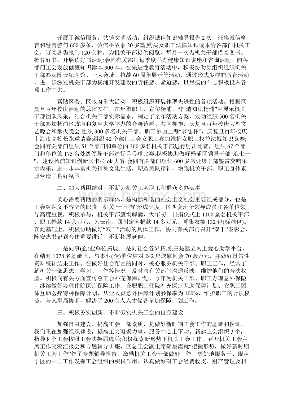 关于机关工会工作总结范文Word文档下载推荐.docx_第3页