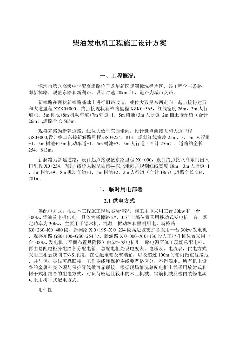 柴油发电机工程施工设计方案.docx