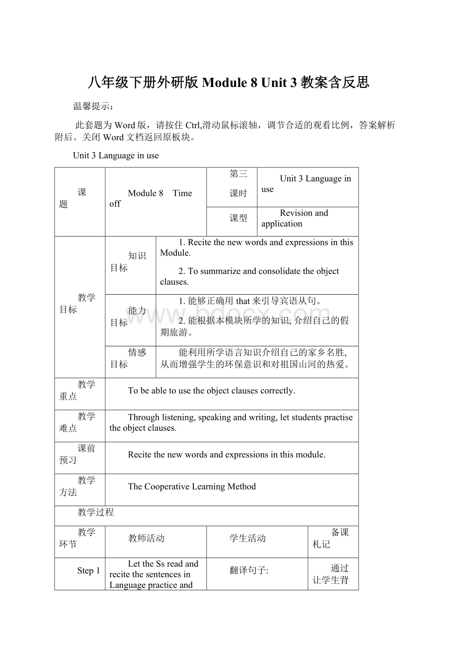 八年级下册外研版Module 8 Unit 3教案含反思.docx_第1页