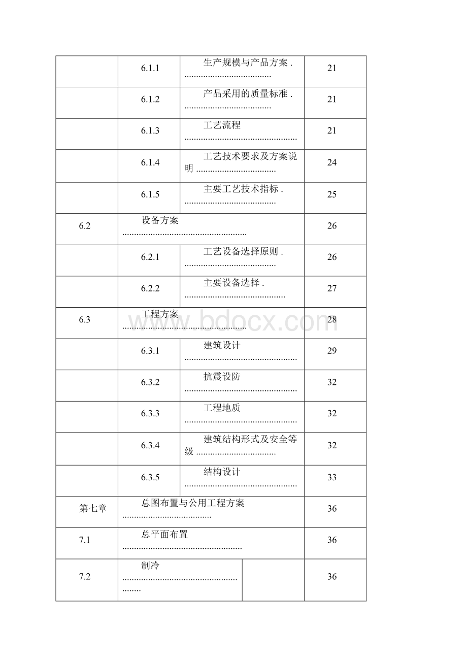 年产18万头生猪屠宰场项目建设可行性实施计划书.docx_第3页