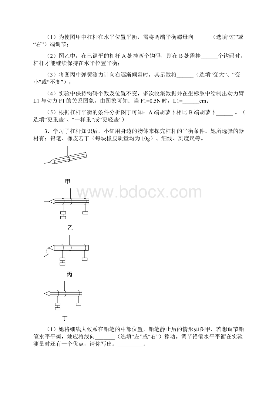 中考物理复习考点知识与题型专题训练14 简单机械实验探究附答案.docx_第2页