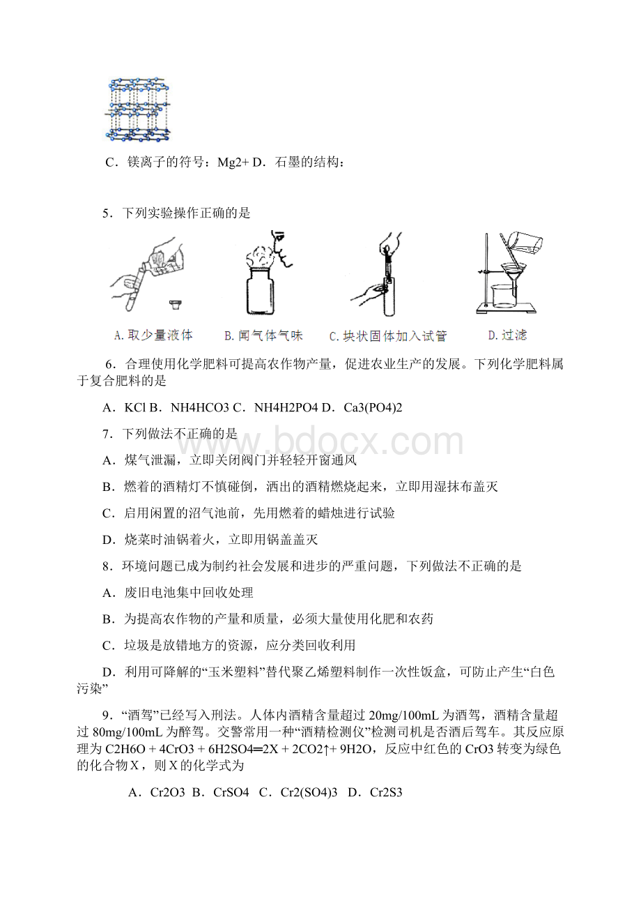 山东省潍坊市中考化学试题word版无答案.docx_第2页