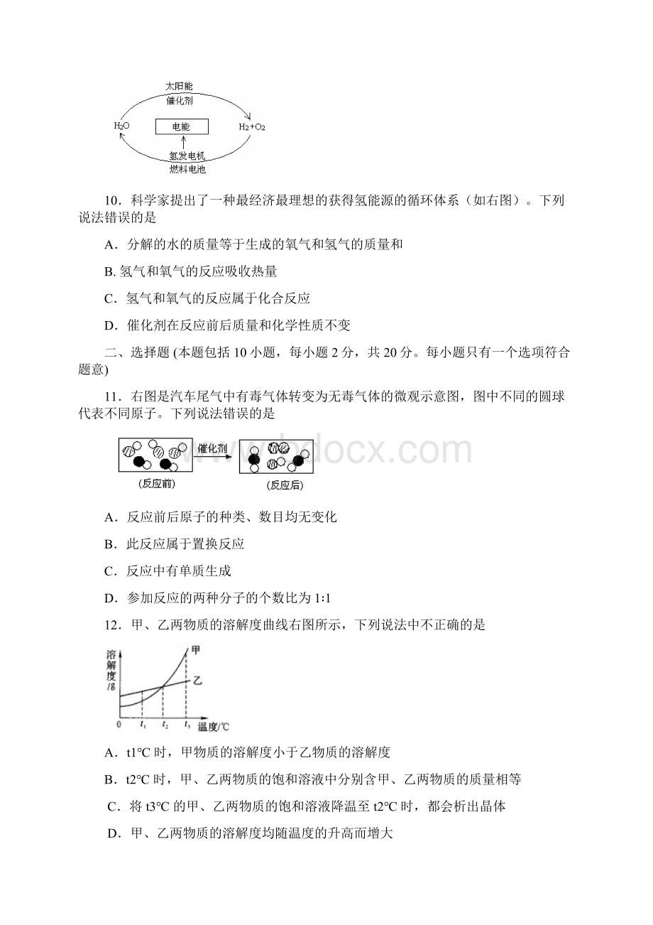 山东省潍坊市中考化学试题word版无答案.docx_第3页