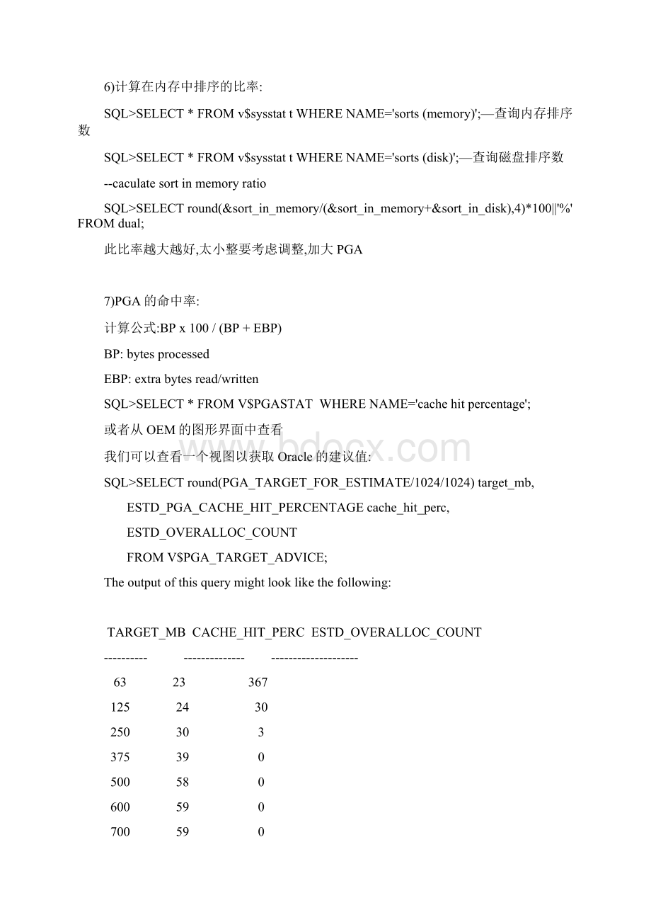 Oracle中各个命中率的总结及调优笔记整理.docx_第3页