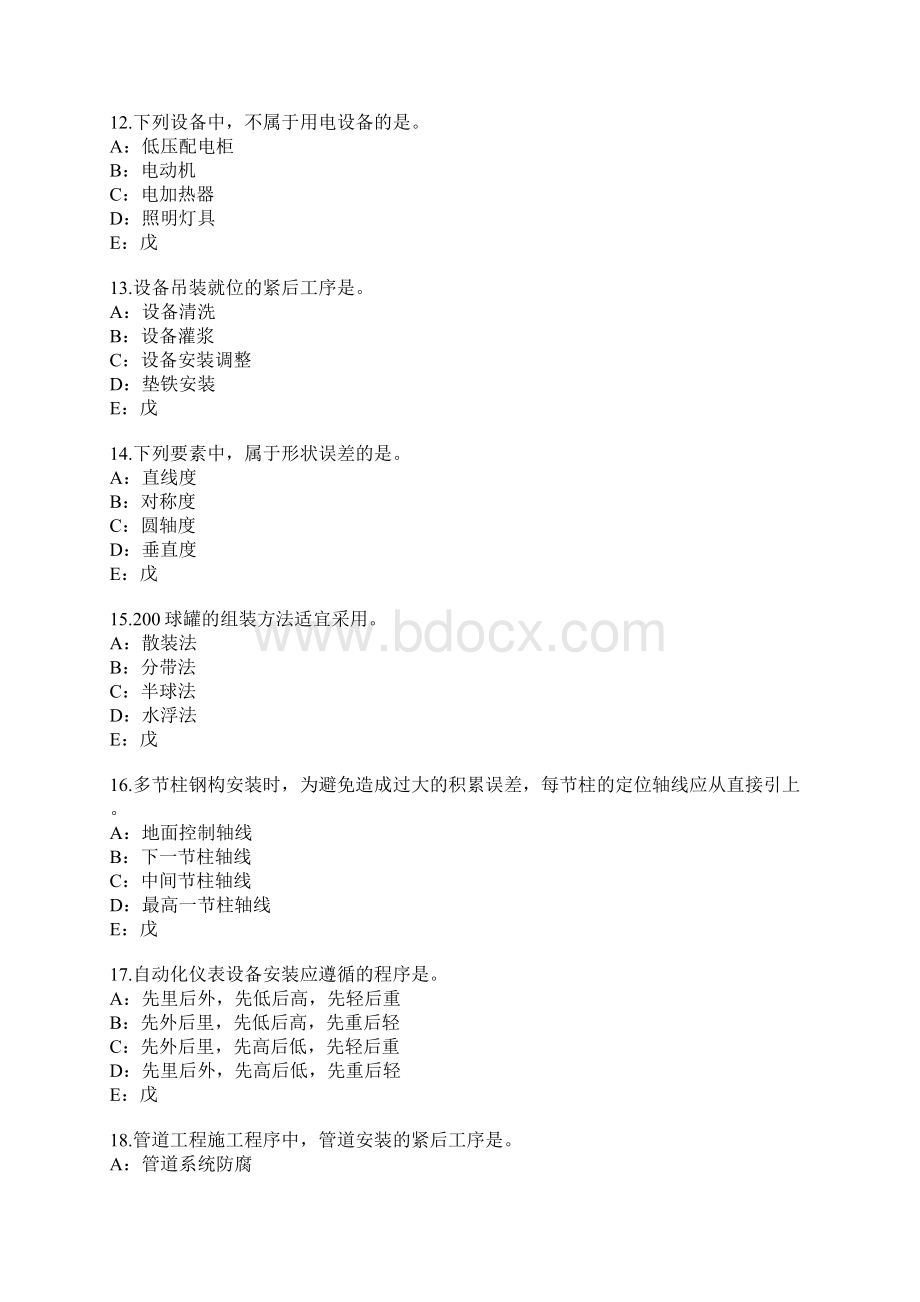 二级建造师《二级建造师机电工程管理与实务》考试真题卷1.docx_第3页