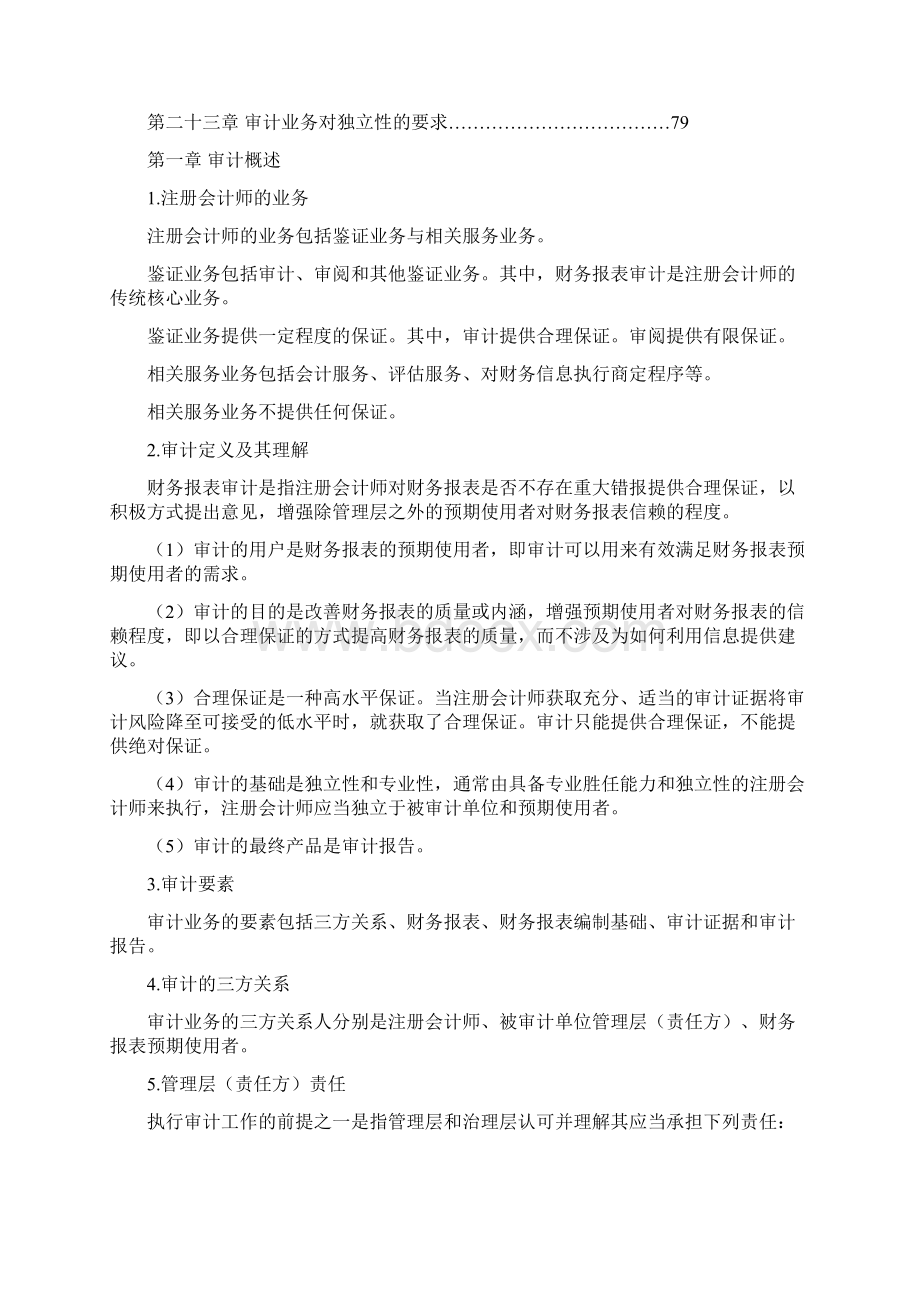 注会《审计》记忆版讲义完整版Word文件下载.docx_第2页