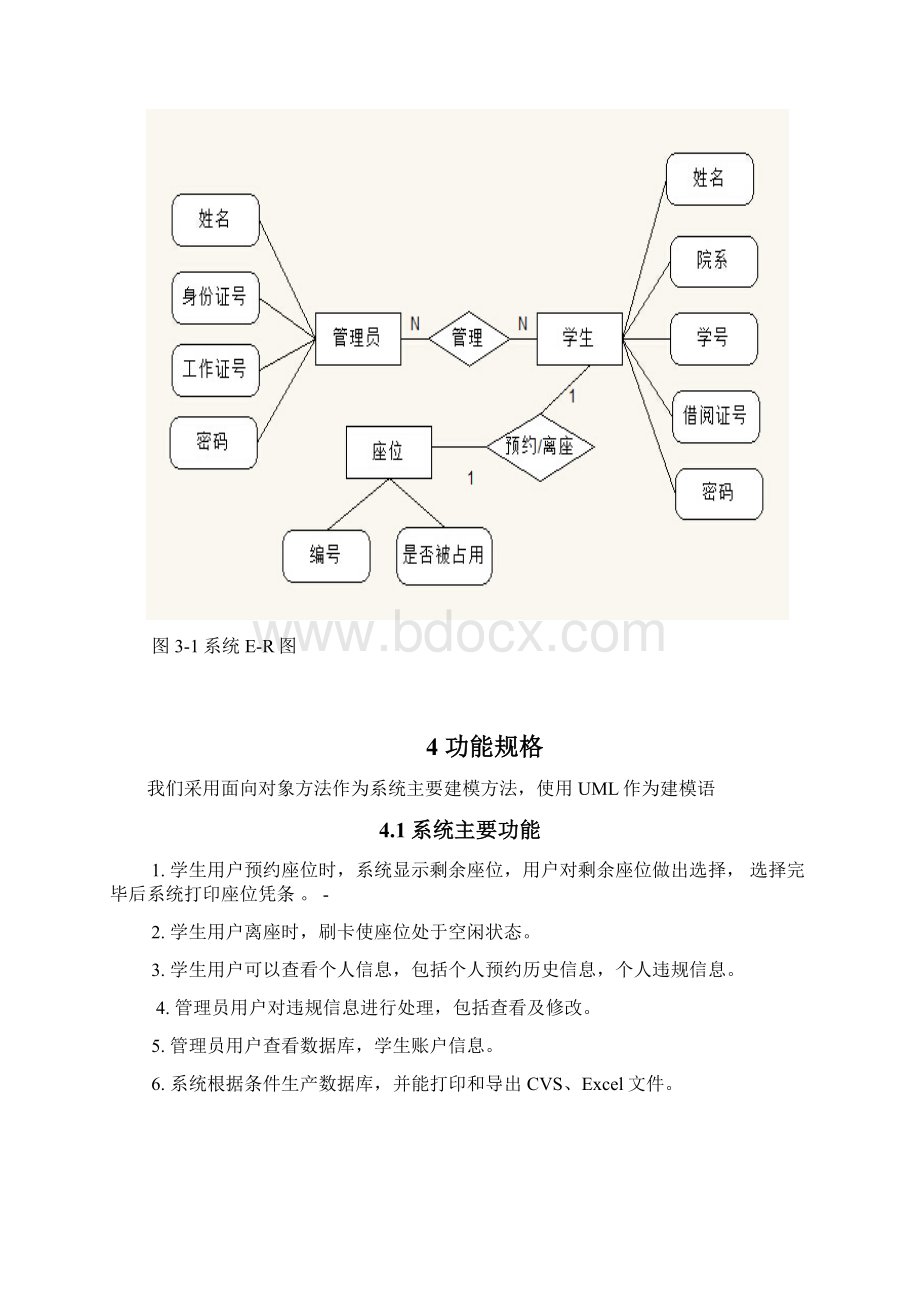 图书馆座位预约系统方案Word下载.docx_第3页