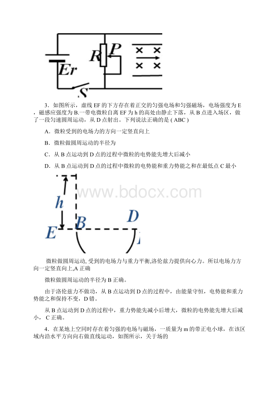 复合场.docx_第3页