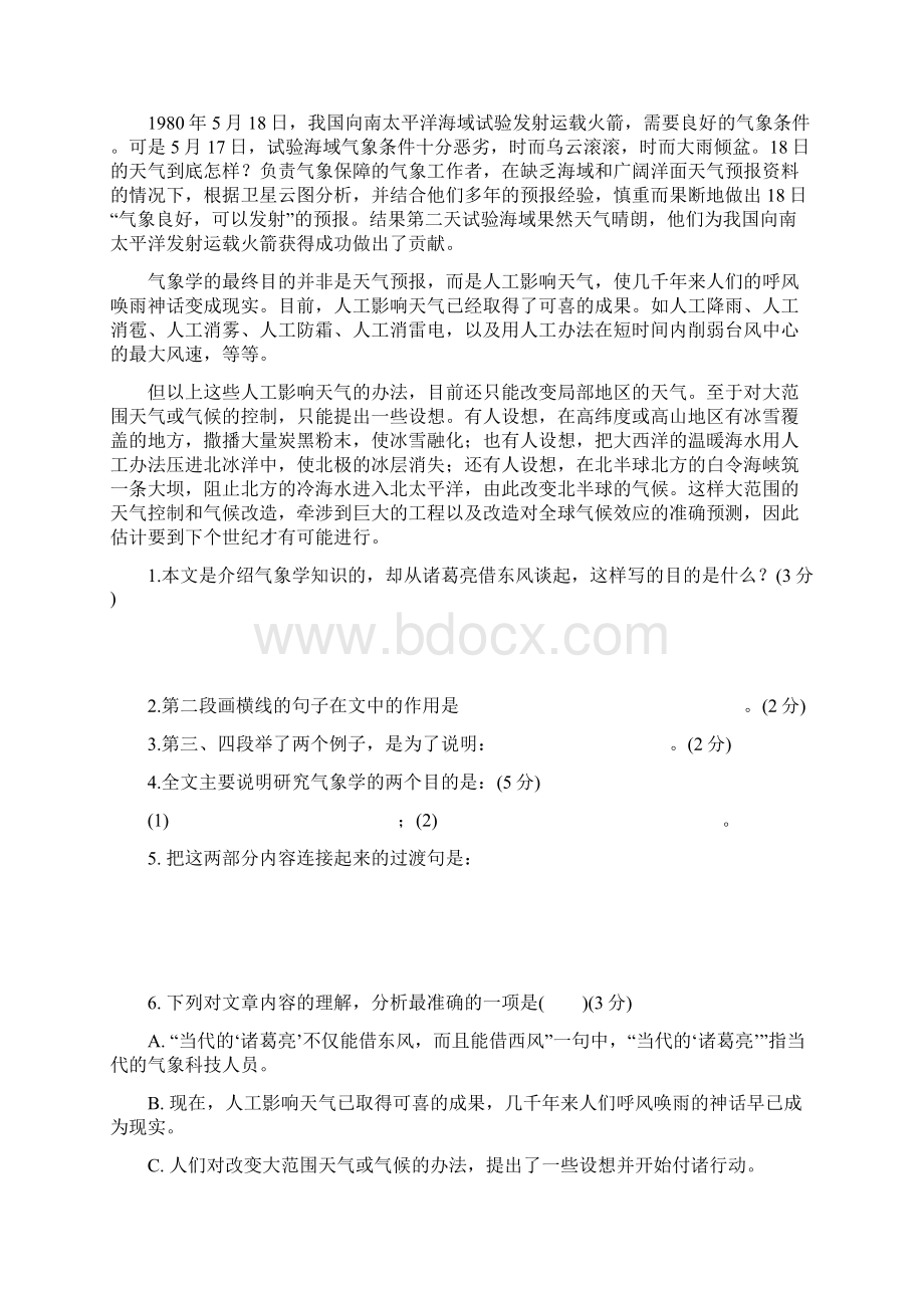 部编版语文五年级下册第二单元练习卷Word文档下载推荐.docx_第3页