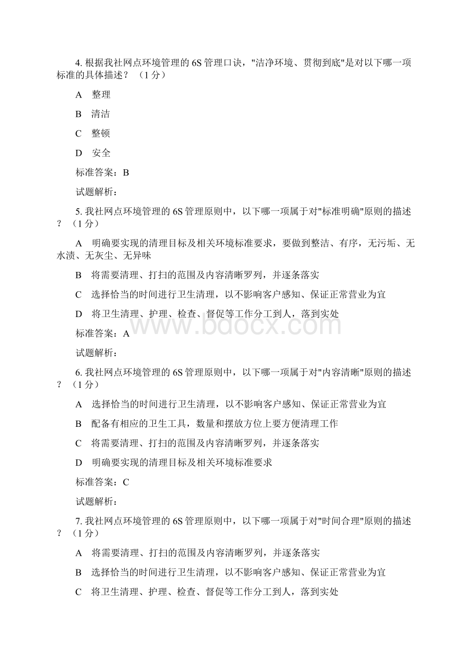 大堂经理网点环境管理.docx_第2页