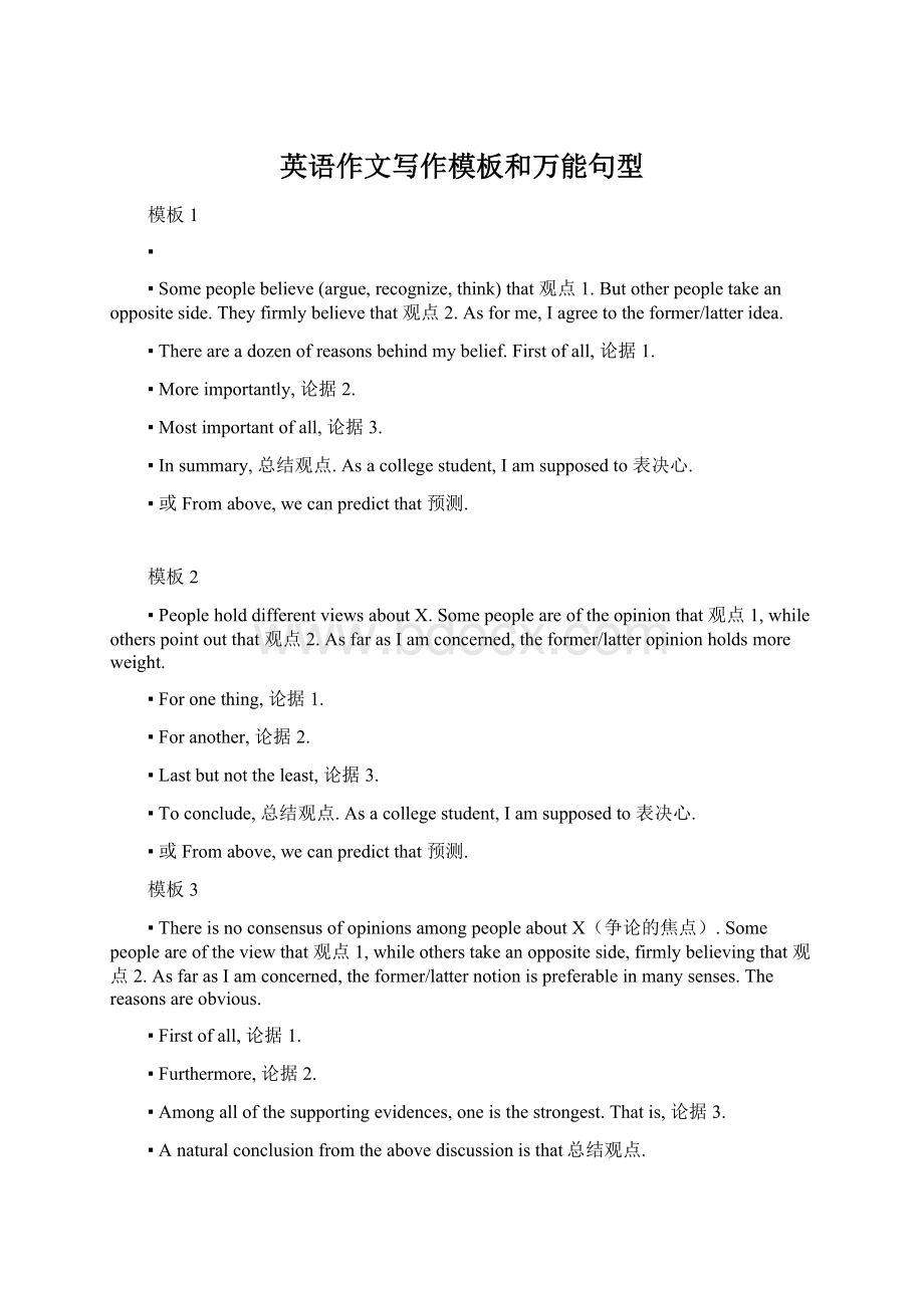 英语作文写作模板和万能句型.docx_第1页