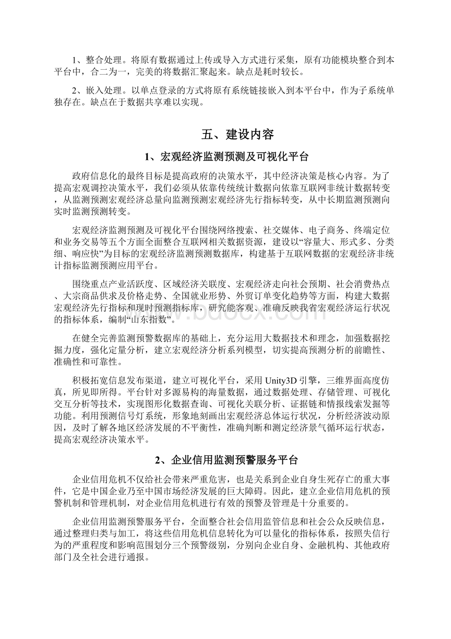 大数据平台项目方案Word文档下载推荐.docx_第3页