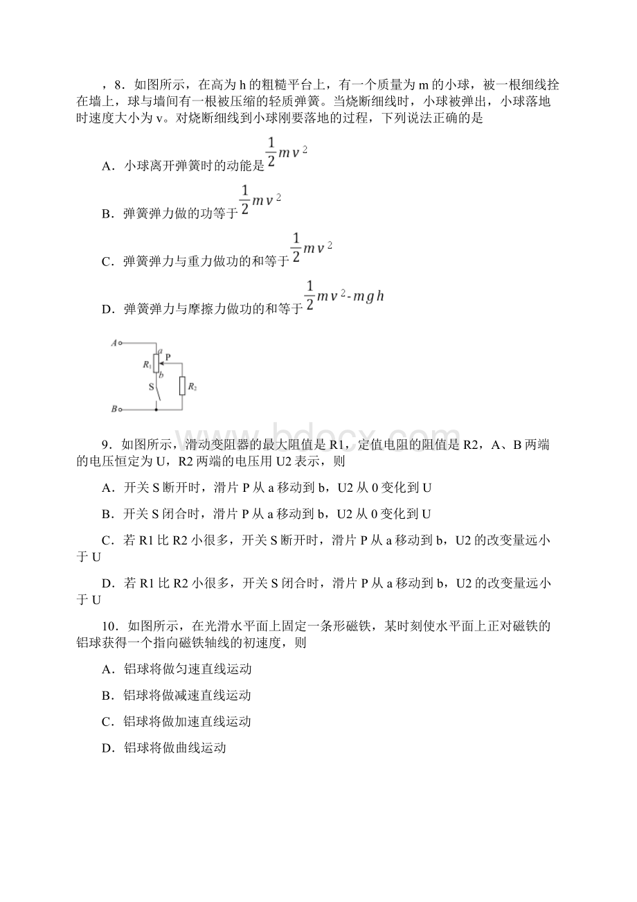 北京市东城区高三期末物理试题及答案.docx_第3页