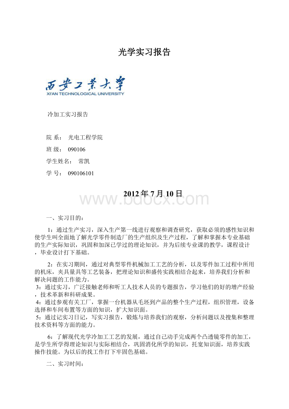 光学实习报告.docx_第1页