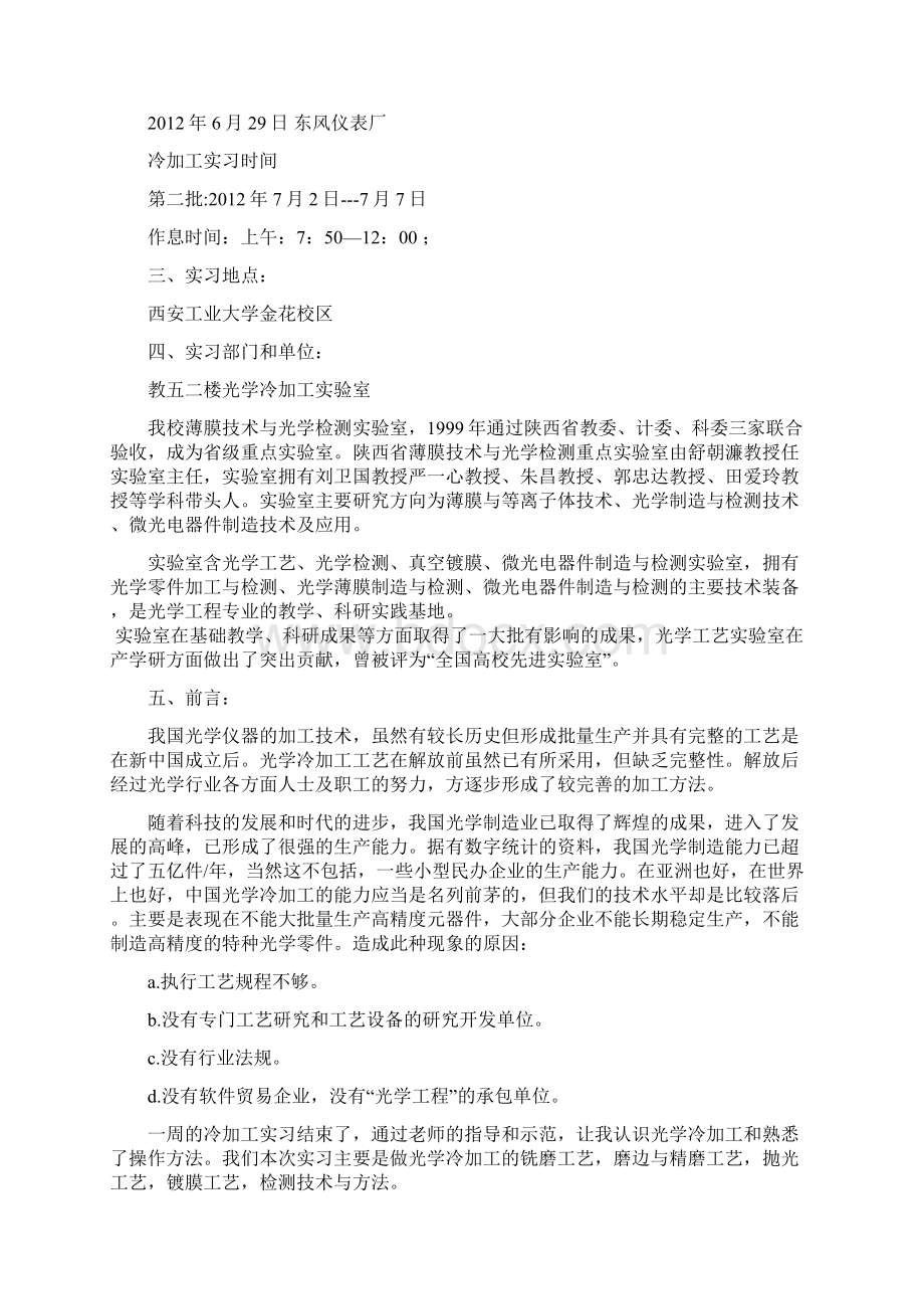 光学实习报告.docx_第2页