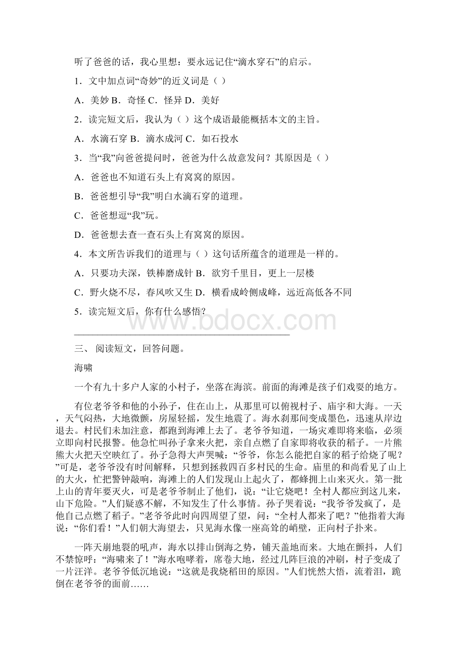 人教版四年级语文下册短文阅读及答案考题.docx_第2页