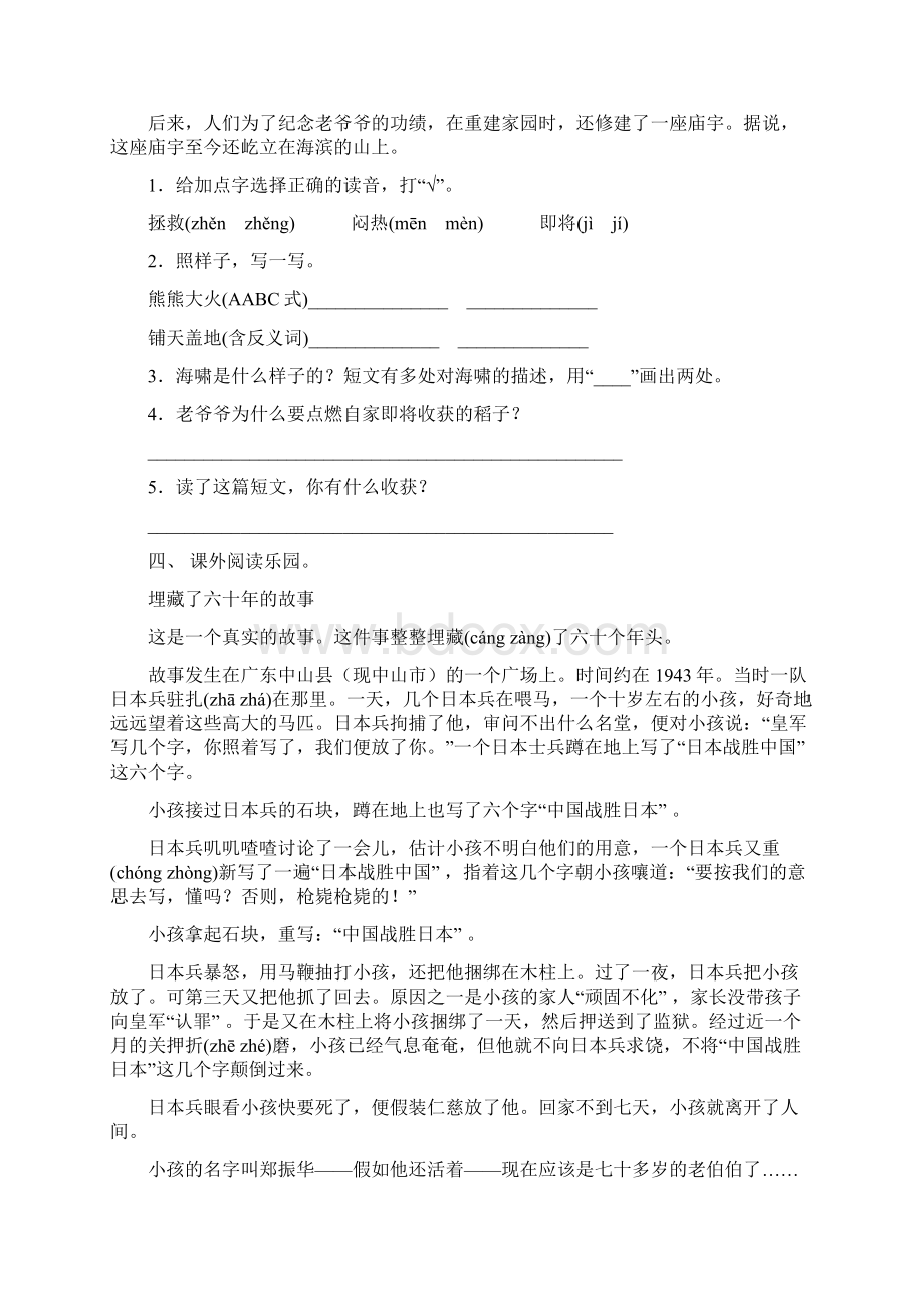 人教版四年级语文下册短文阅读及答案考题.docx_第3页