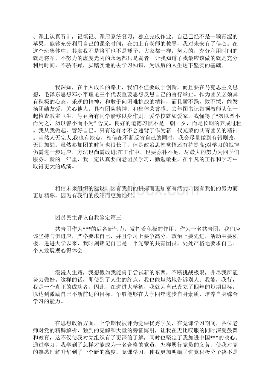 团员民主评议自我鉴定.docx_第3页