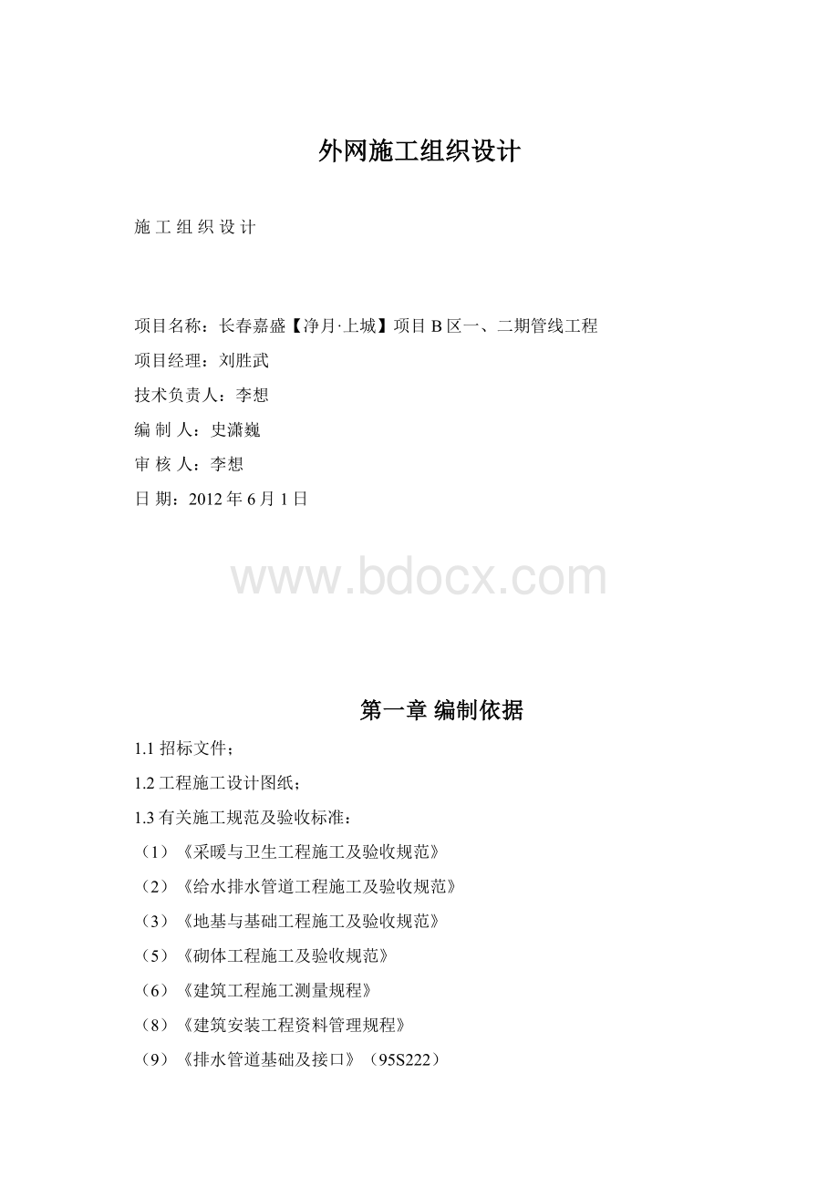 外网施工组织设计.docx