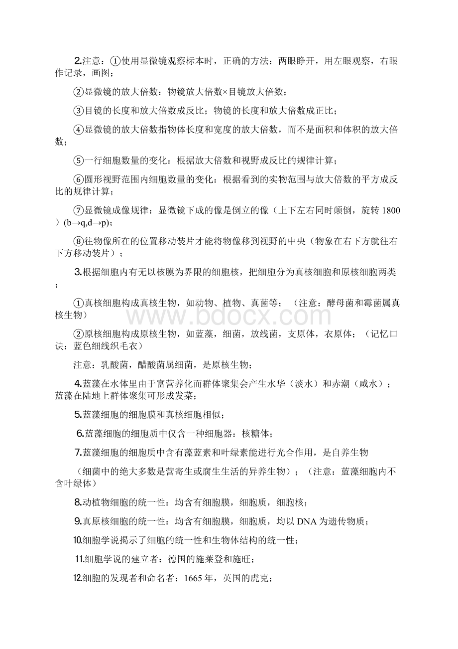 生物会考必背知识点Word下载.docx_第2页