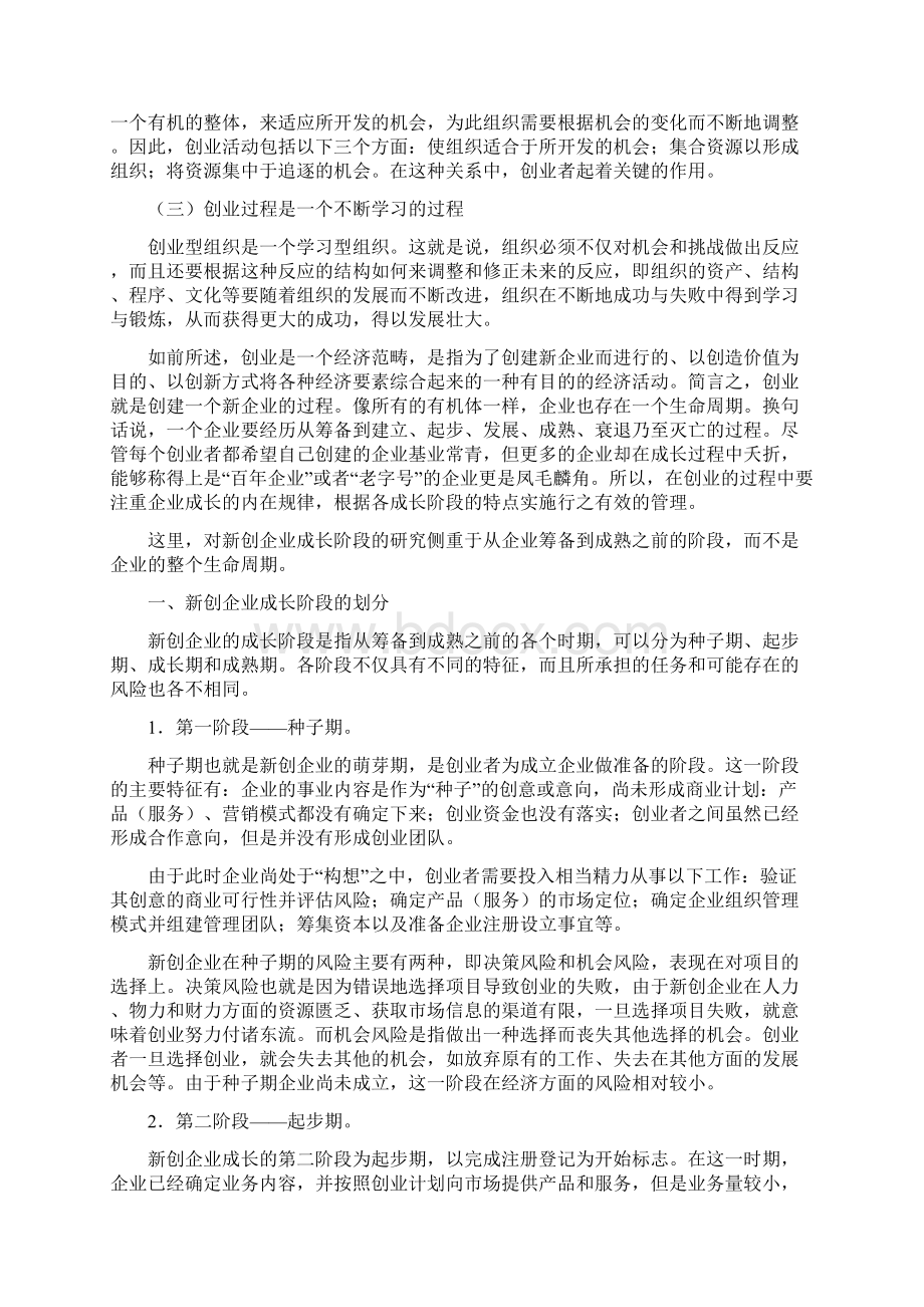 创业过程概述资料doc.docx_第3页