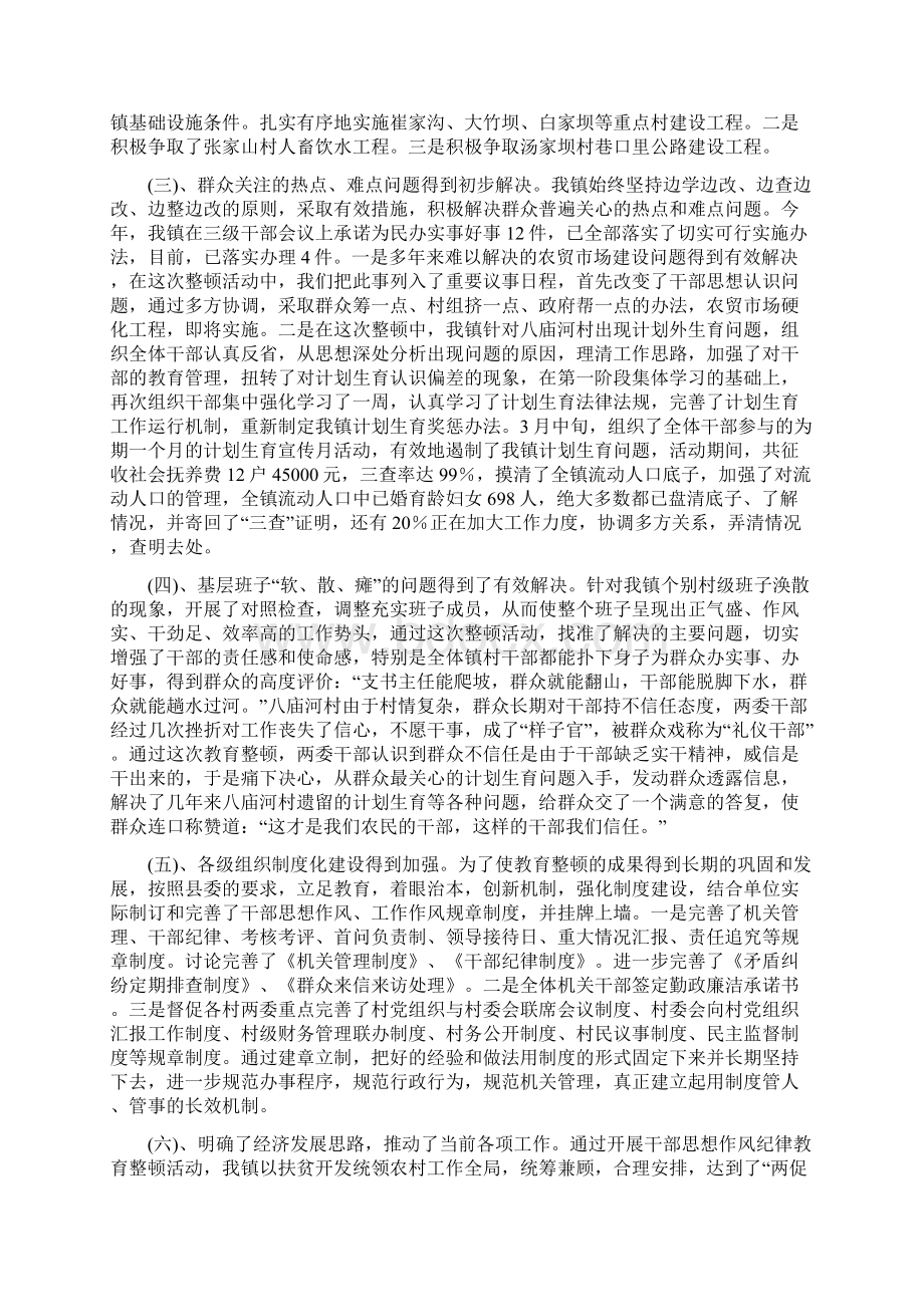 关于机关干部思想作风纪律教育整顿工作总结的报告.docx_第2页