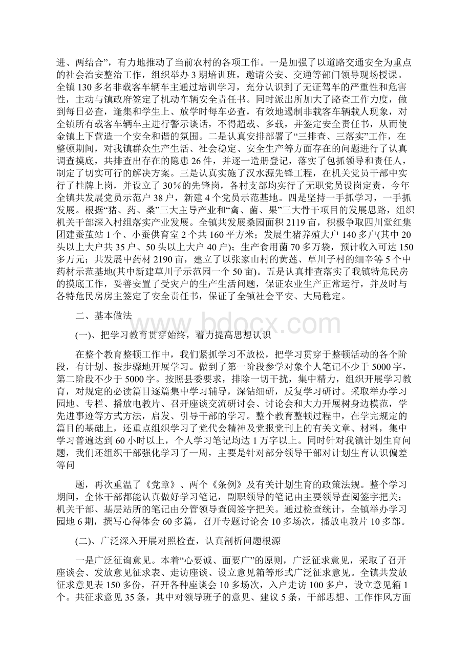 关于机关干部思想作风纪律教育整顿工作总结的报告Word格式文档下载.docx_第3页