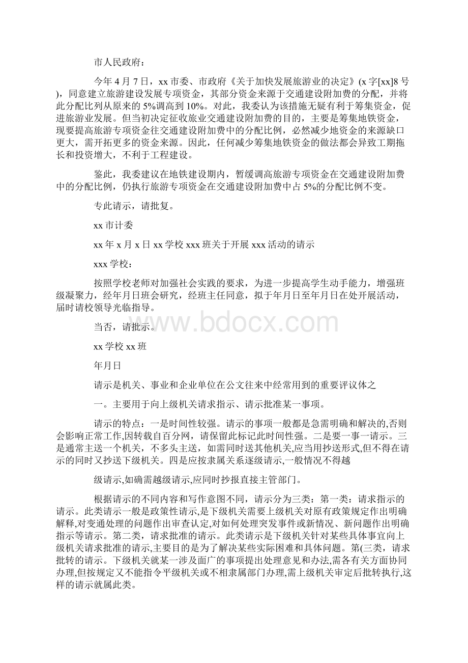 建设单位申请报告范本Word文档下载推荐.docx_第3页