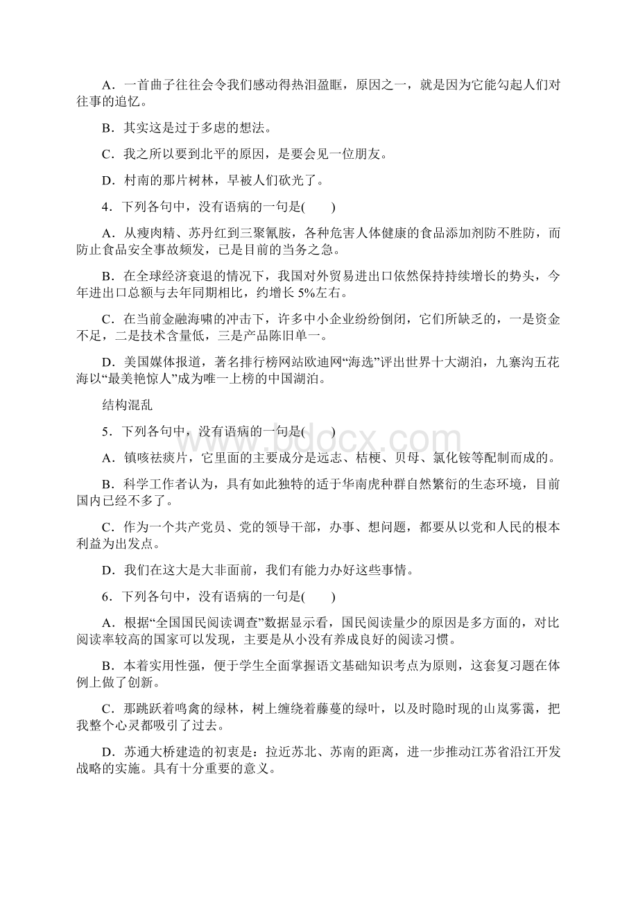 语言文字运用学案12.docx_第2页