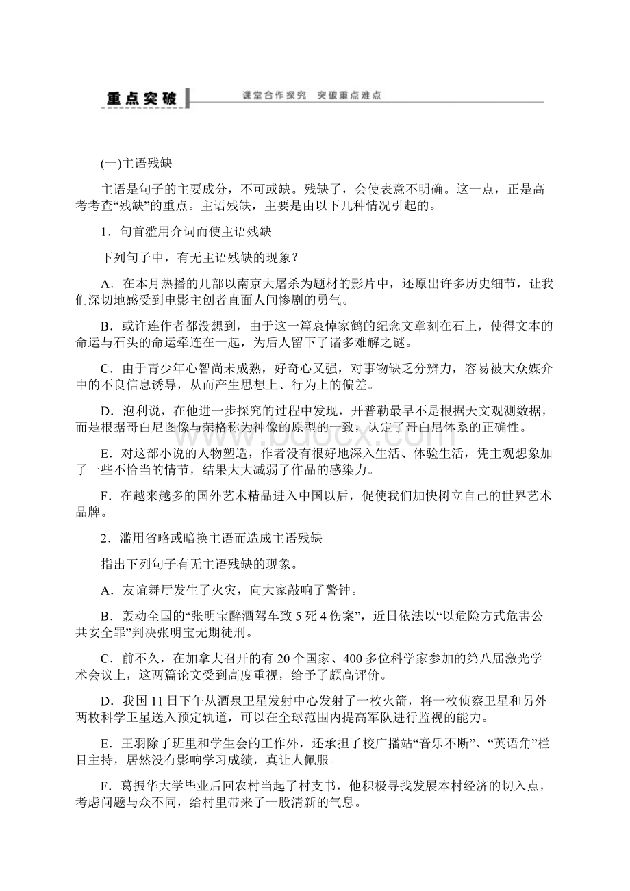 语言文字运用学案12.docx_第3页