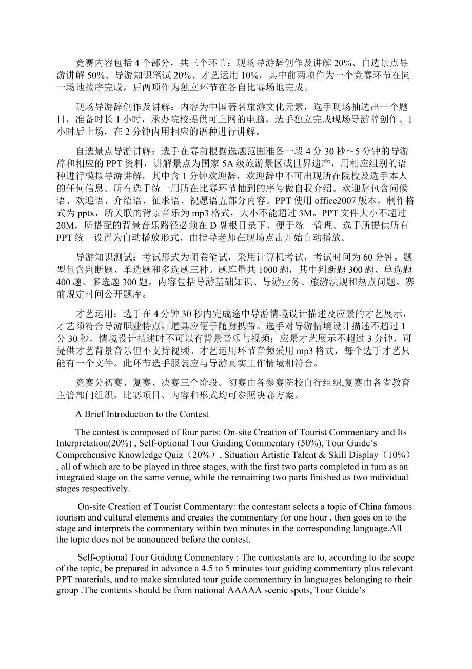 全国职业院校技能大赛竞赛项目方案申报书doc.docx_第3页