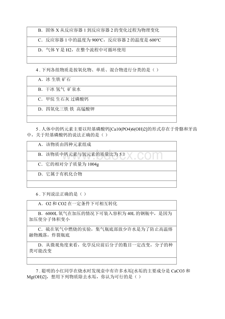 人教版中考三模化学试题C卷.docx_第2页