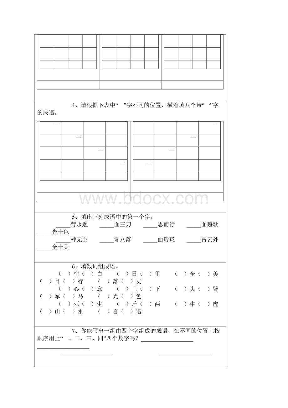 小学语文成语综合练习题.docx_第2页