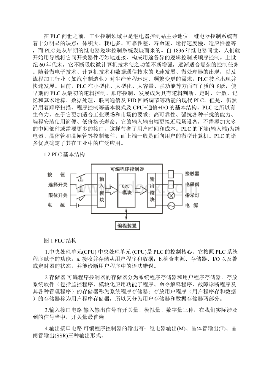 轧钢机PLC控制系统设计课程设计.docx_第2页