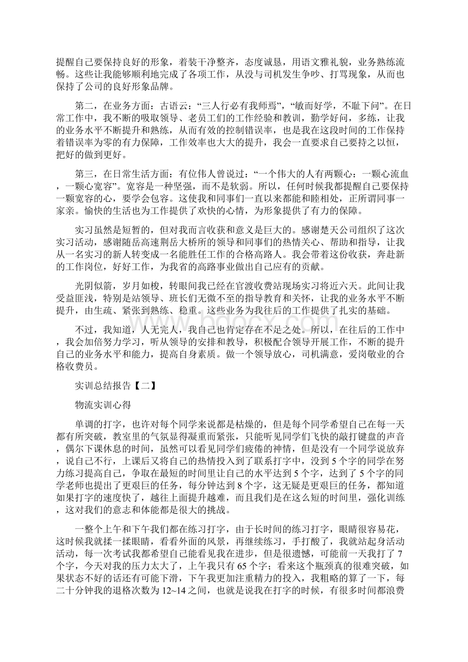 实训总结报告五篇.docx_第3页