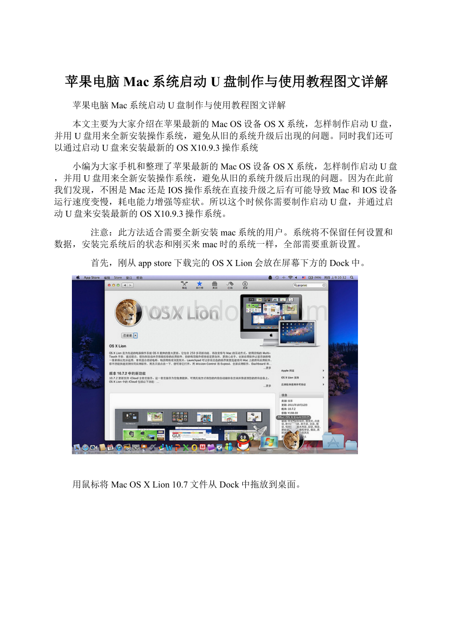 苹果电脑Mac系统启动U盘制作与使用教程图文详解.docx_第1页