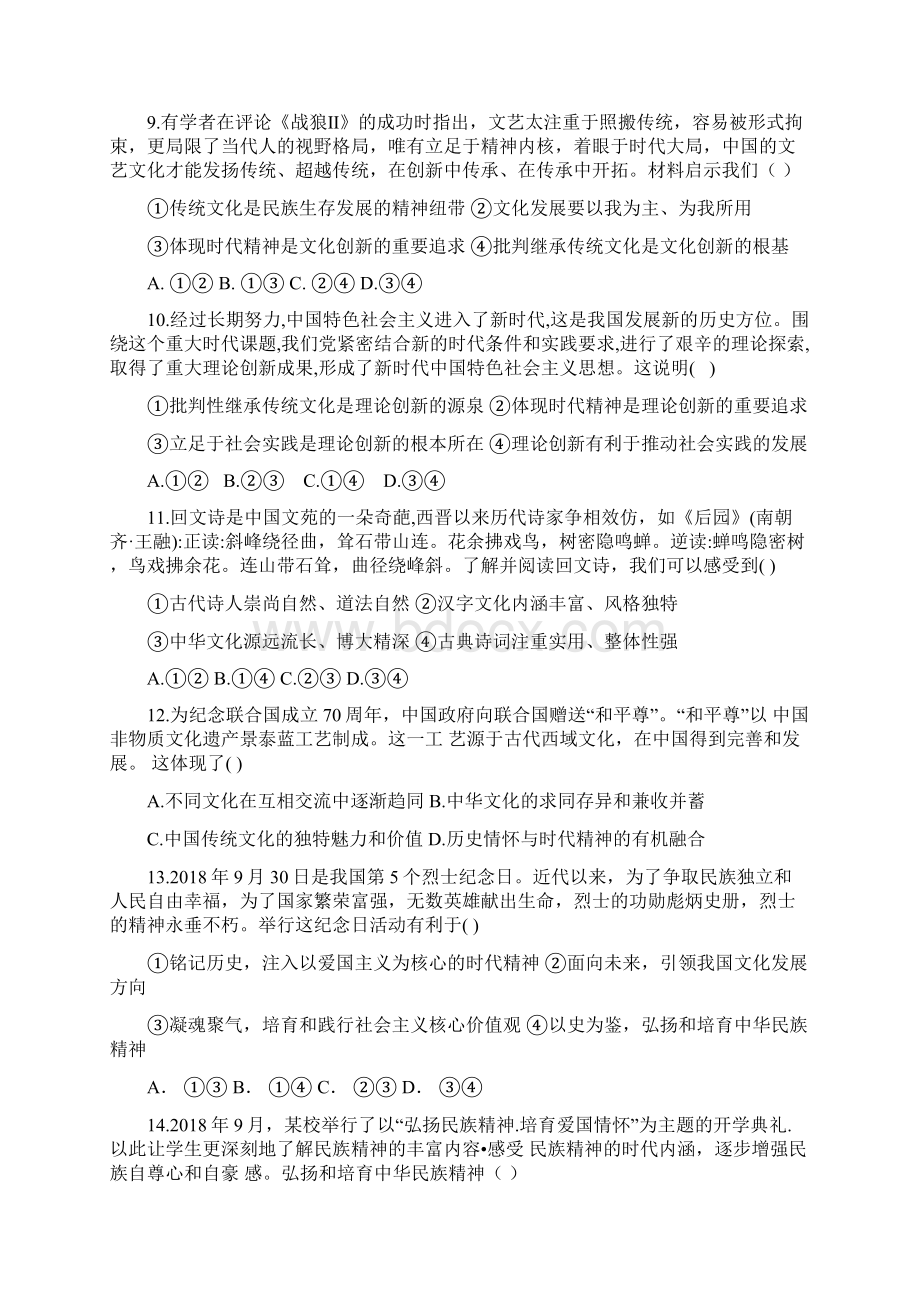 河北省邯郸市大名县一中学年高二政治半月考试试题实验班Word格式.docx_第3页