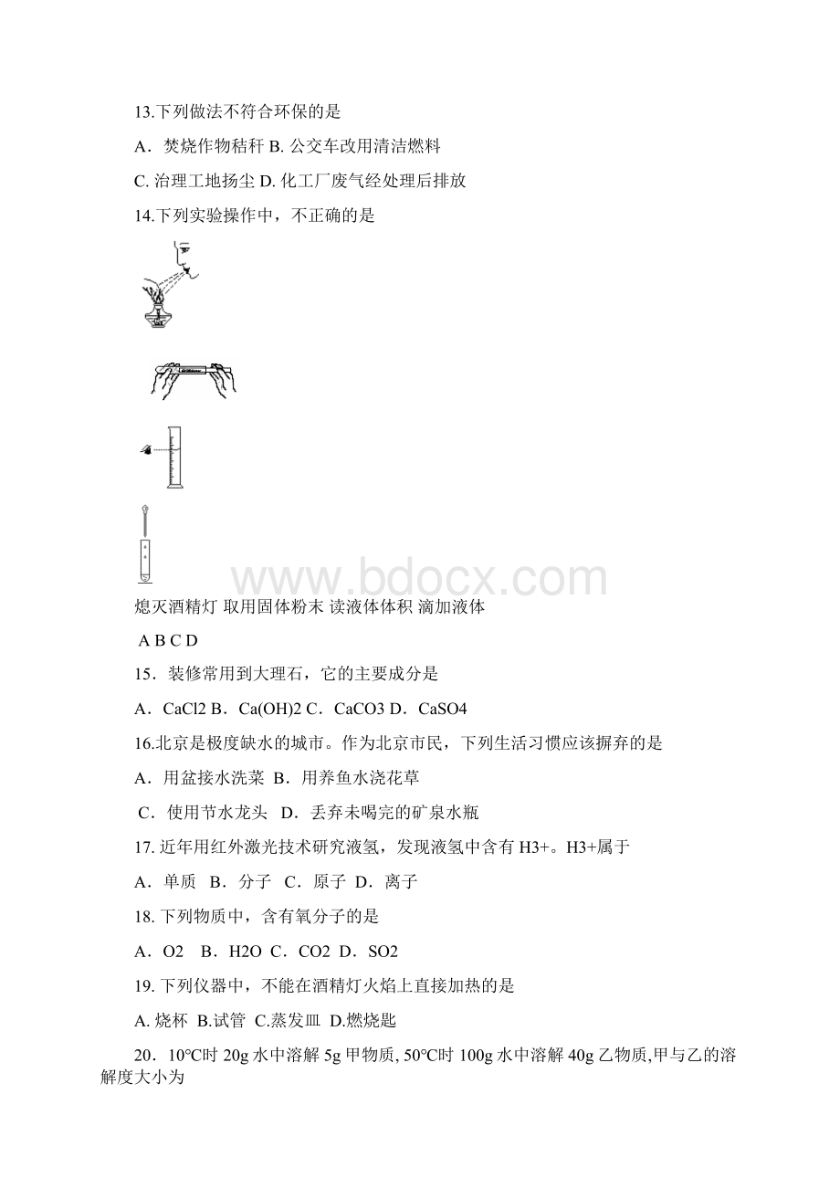 初三上学期化学期末试题精选二.docx_第3页